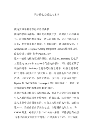 学好模电 必看这七本书