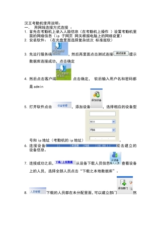 汉王考勤机使用说明