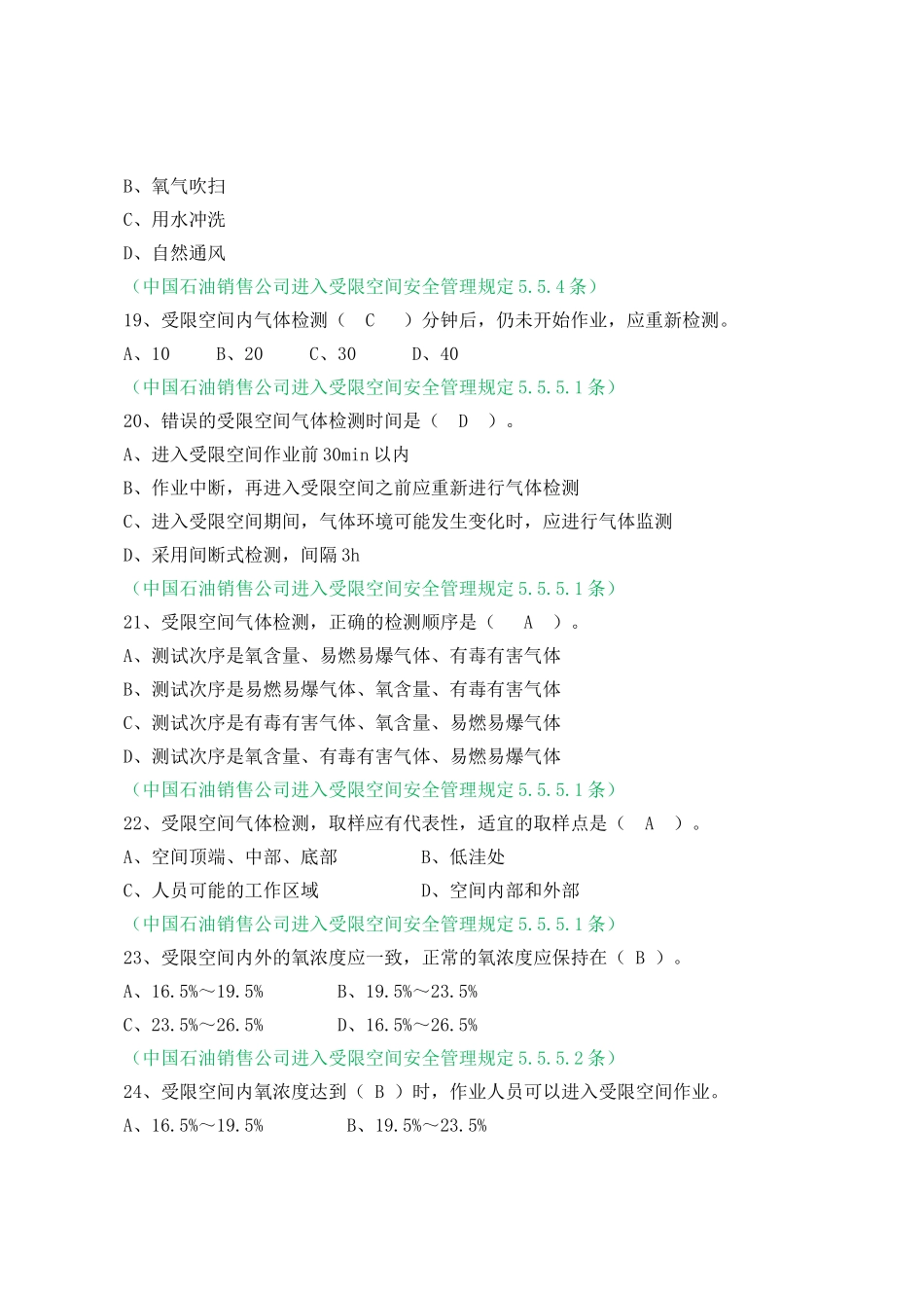 进入受限空间(单选)_第2页