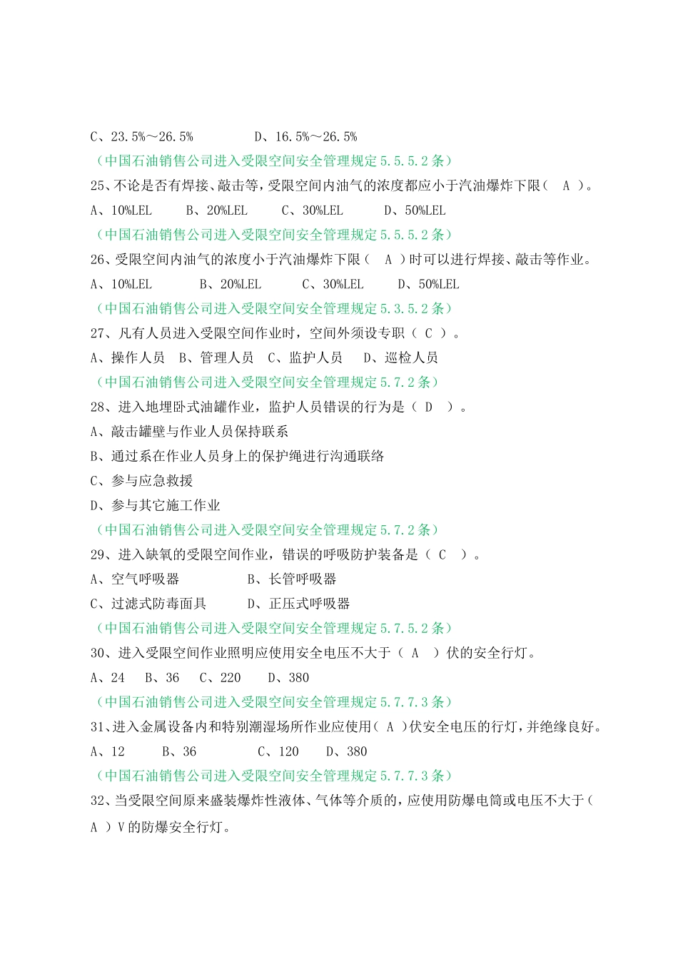 进入受限空间(单选)_第3页