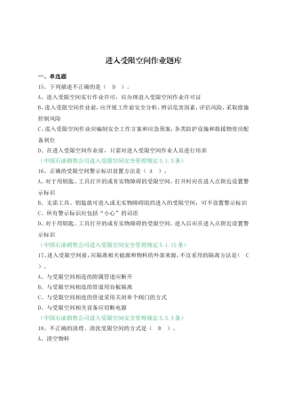 进入受限空间(单选)