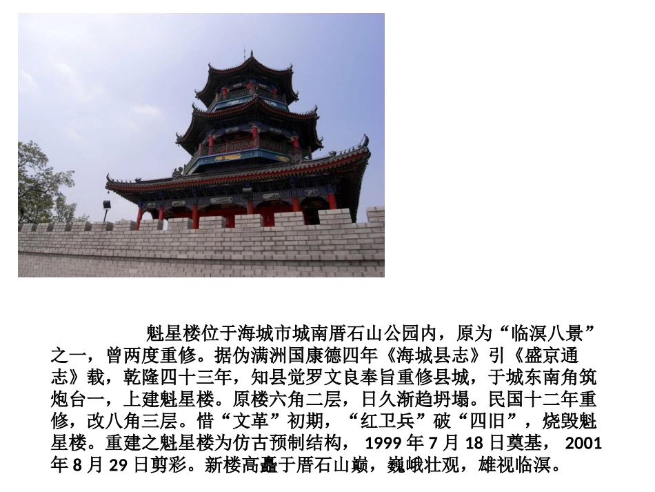 海城我的家乡家乡的杨柳河_第2页