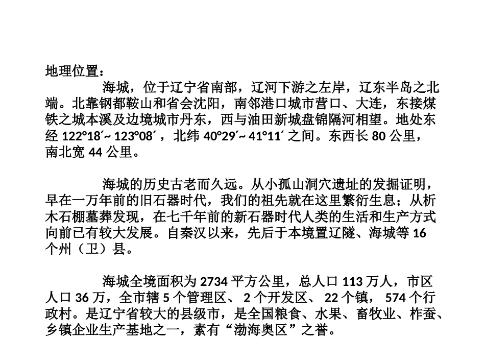海城我的家乡家乡的杨柳河_第3页