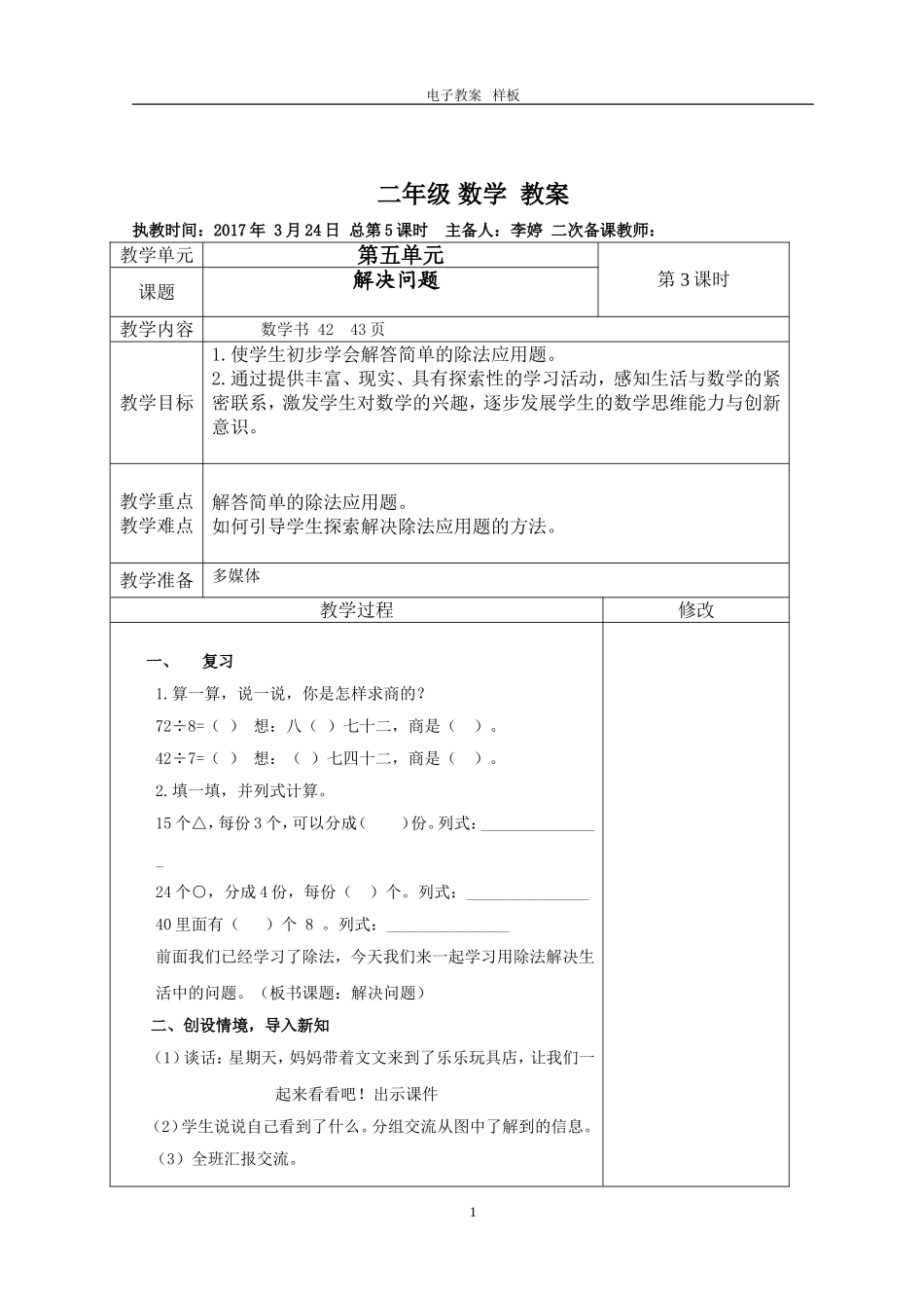 小学数学人教2011课标版二年级解决问题教案_第1页