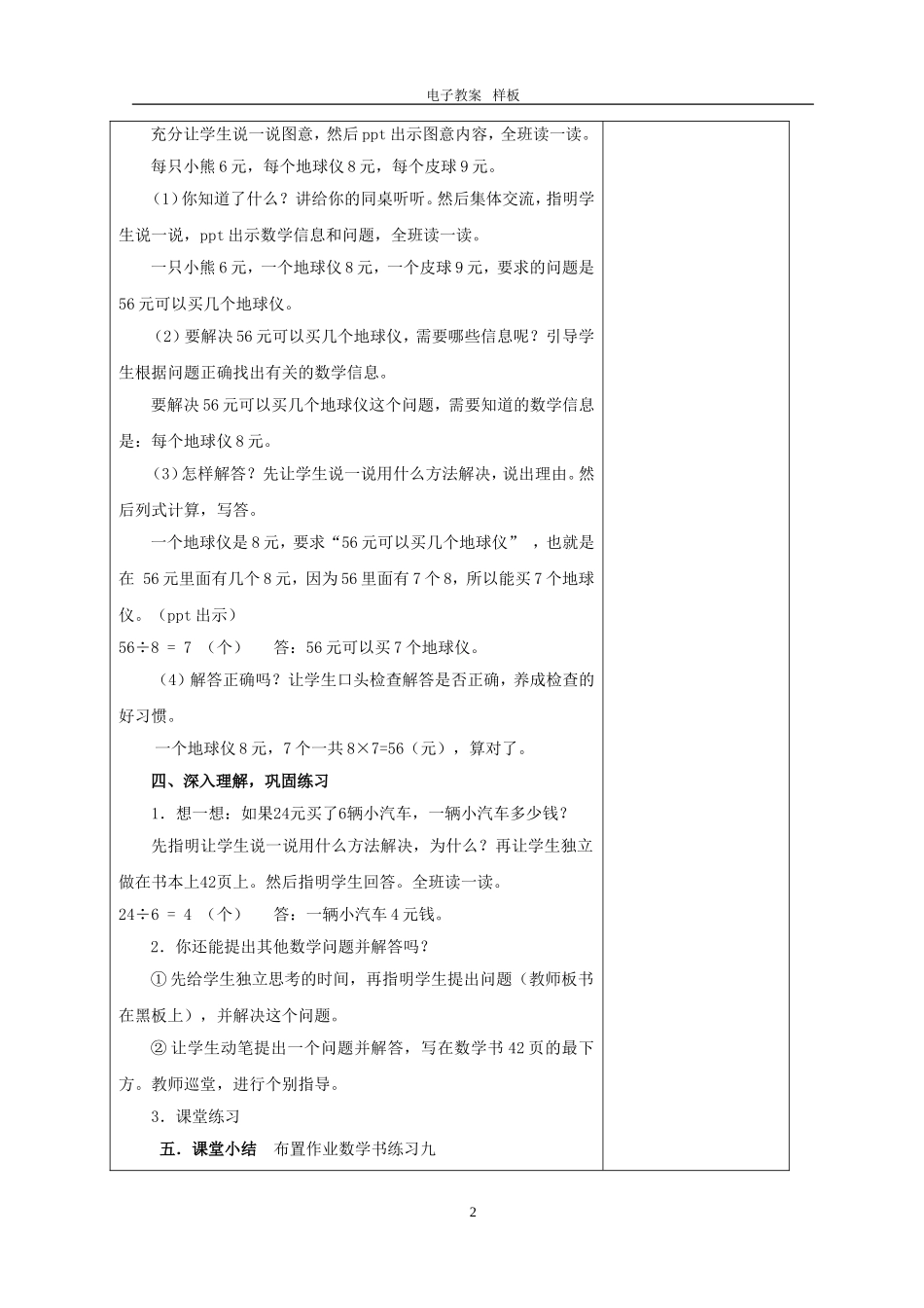 小学数学人教2011课标版二年级解决问题教案_第2页