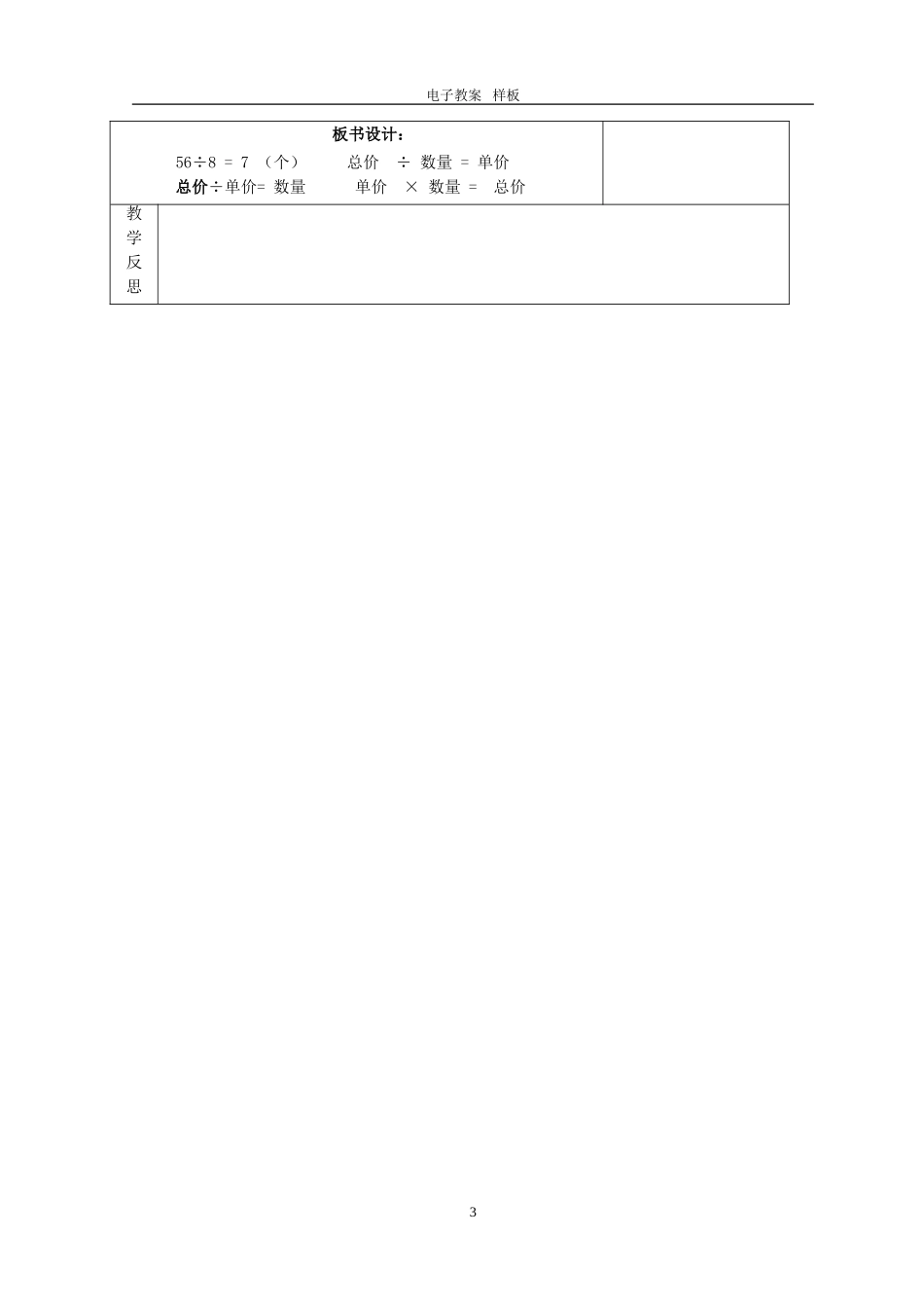 小学数学人教2011课标版二年级解决问题教案_第3页