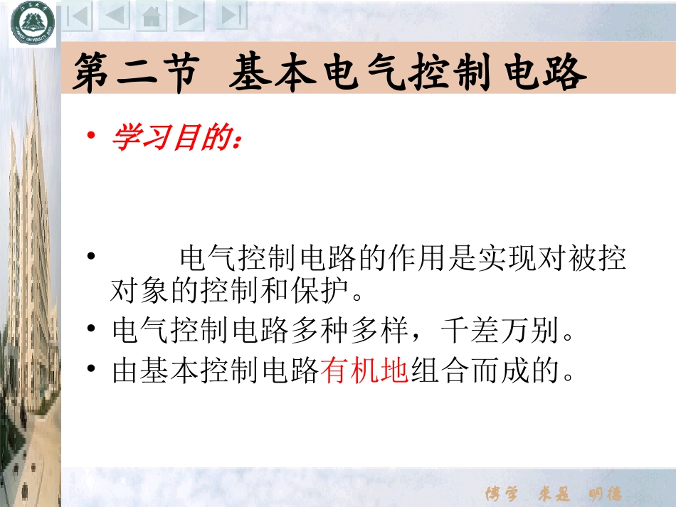 基本电气控制电路_第1页