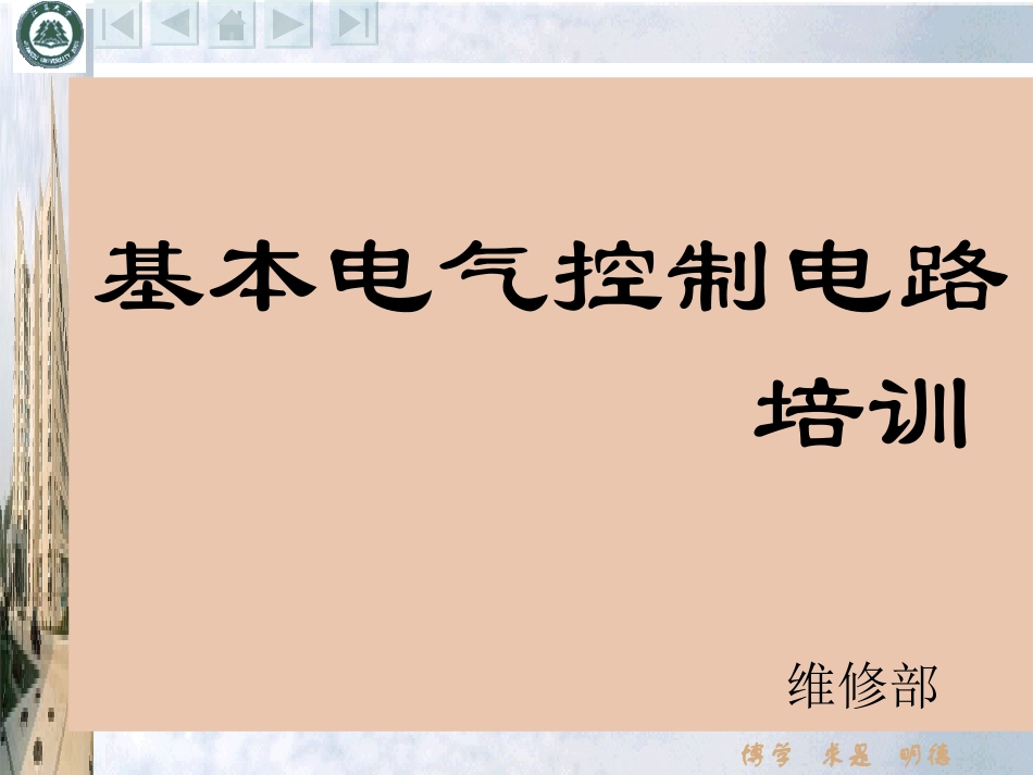 基本电气控制电路_第3页