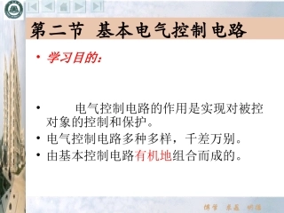 基本电气控制电路