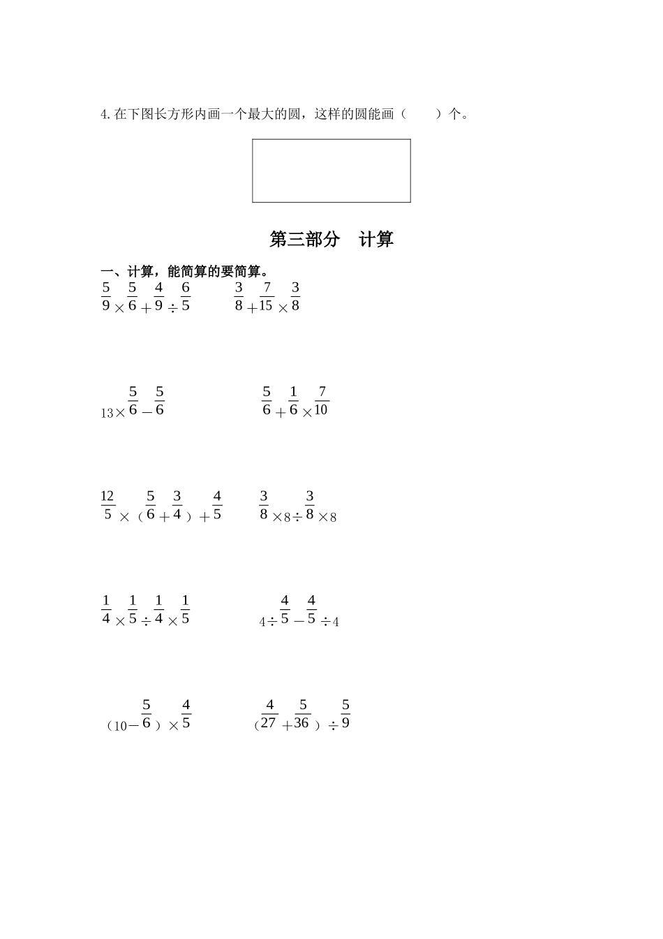 六数易错题5_第1页