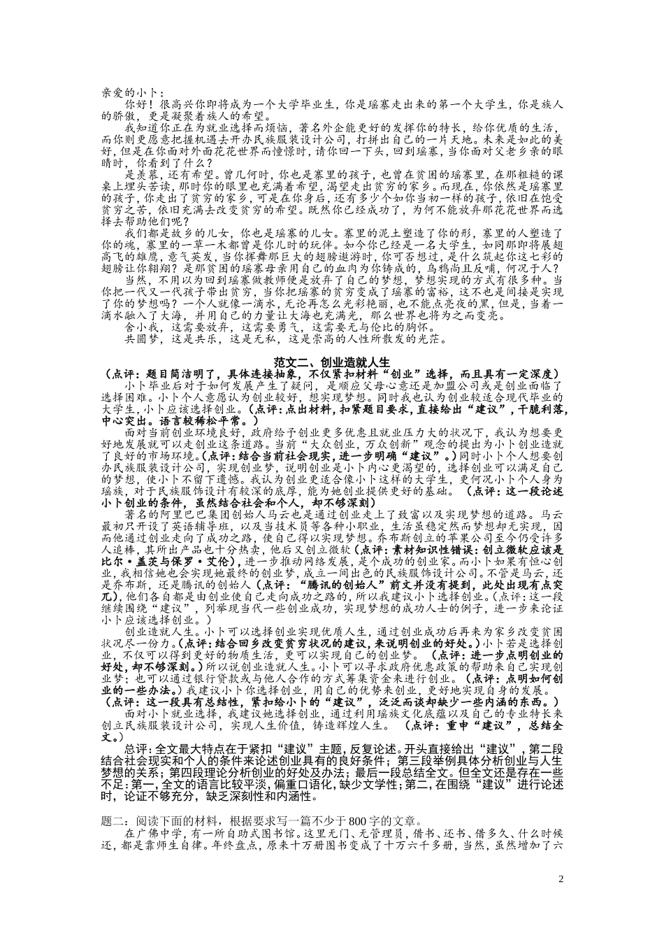 任务驱动型作文范文_第2页