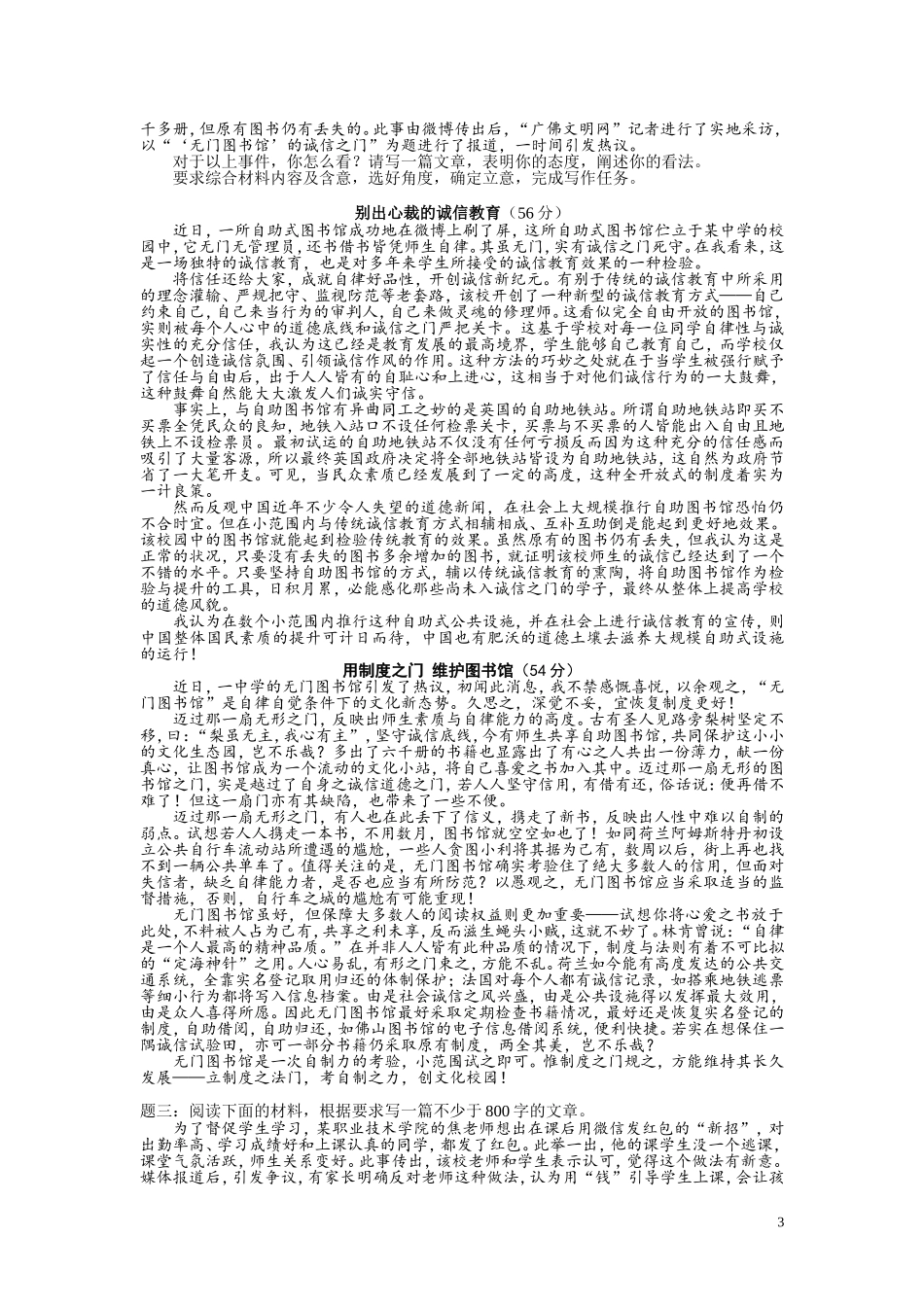 任务驱动型作文范文_第3页
