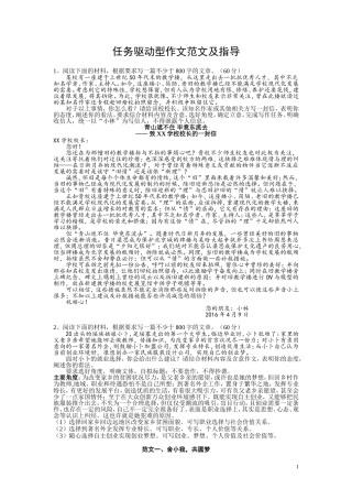 任务驱动型作文范文