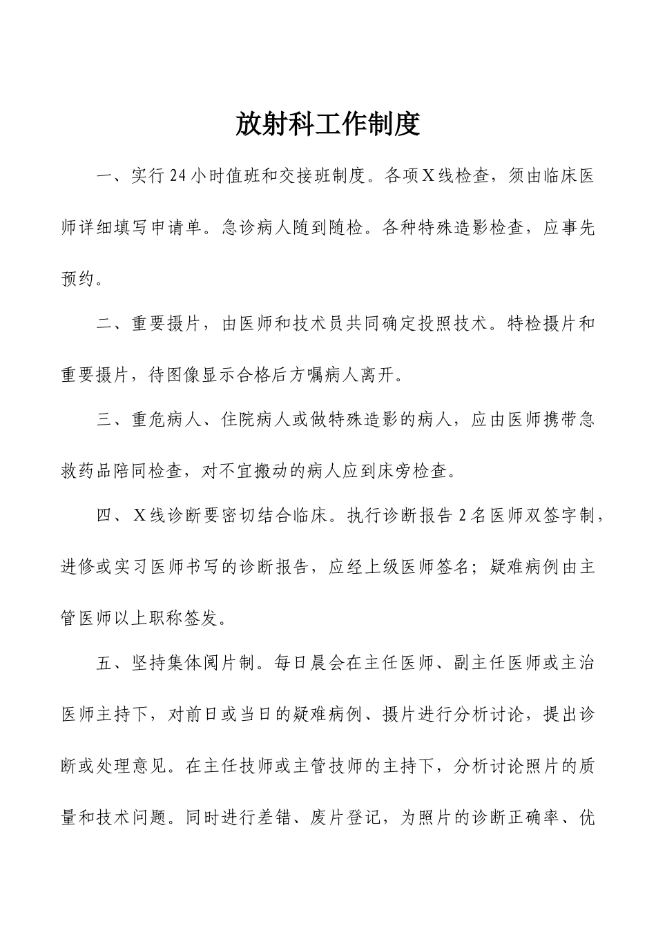 医学影像科工作制度_第1页