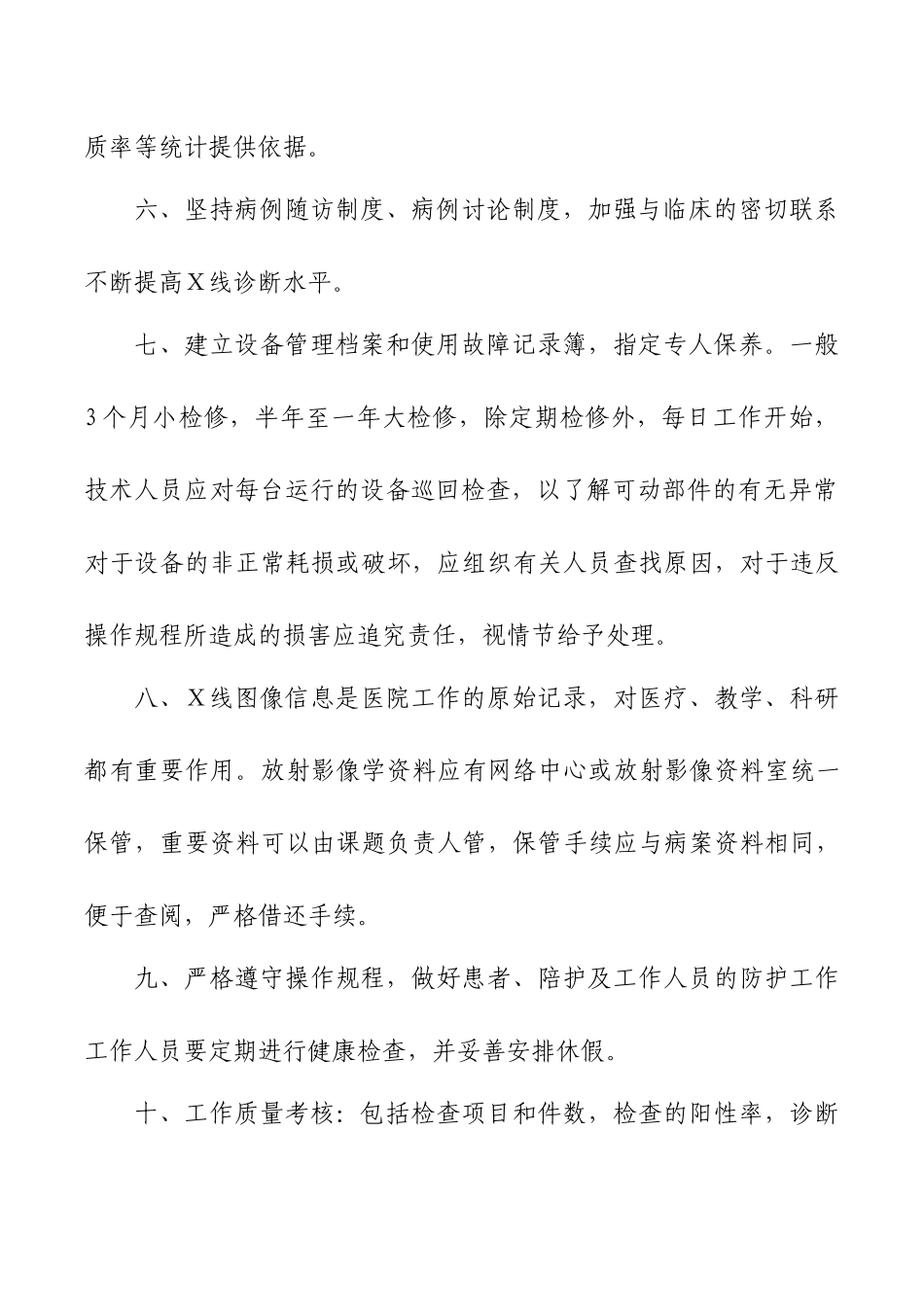 医学影像科工作制度_第2页