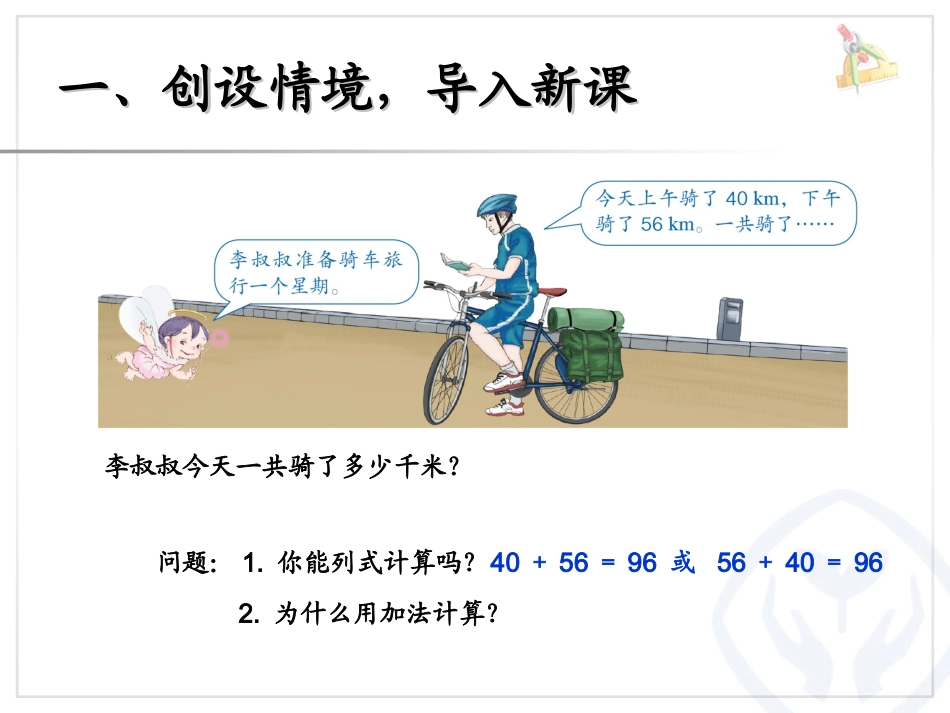 小学数学2011版本小学四年级《加法运算定律》-(2)_第3页