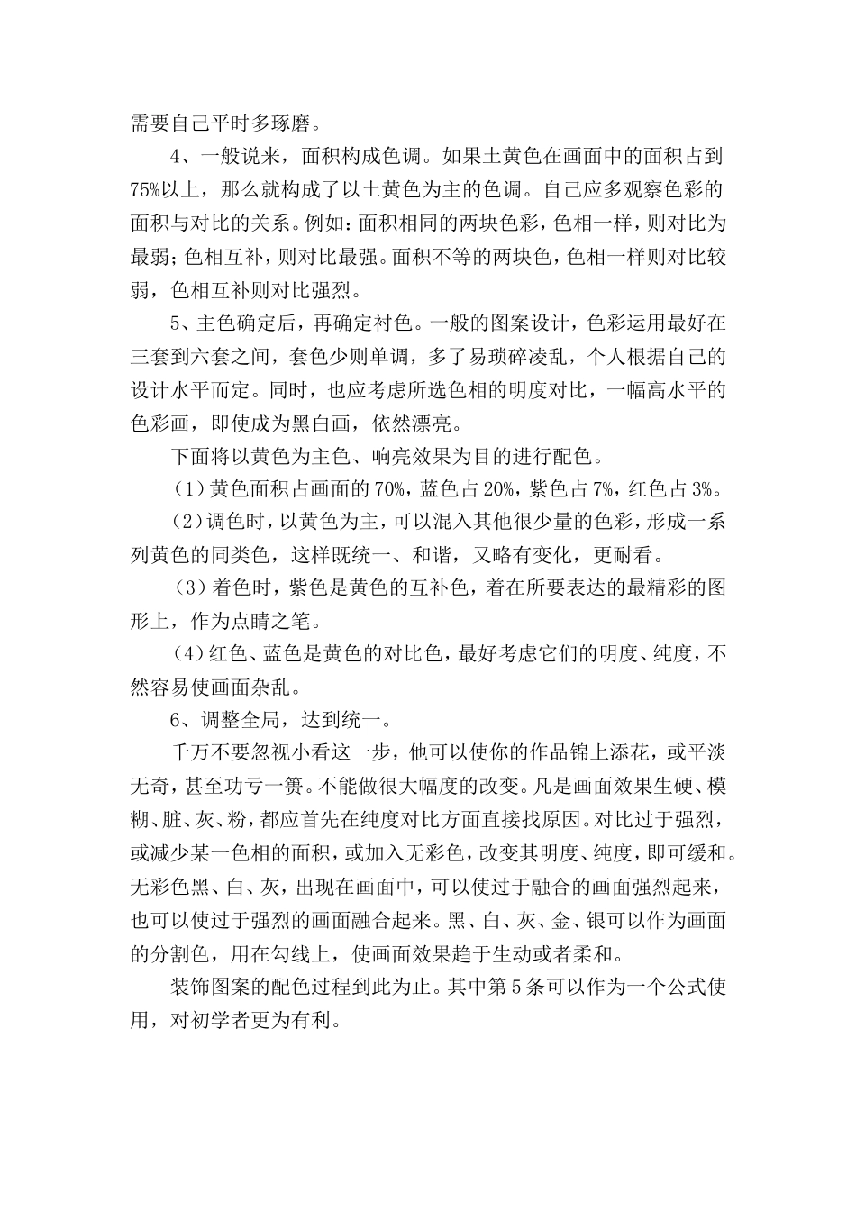 装饰图案的配色秘诀---色彩构成_第2页