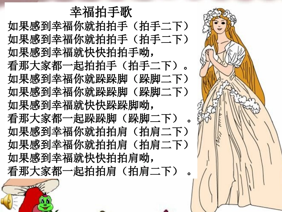 10、幸福是什么？Microsoft-PowerPoint_第2页