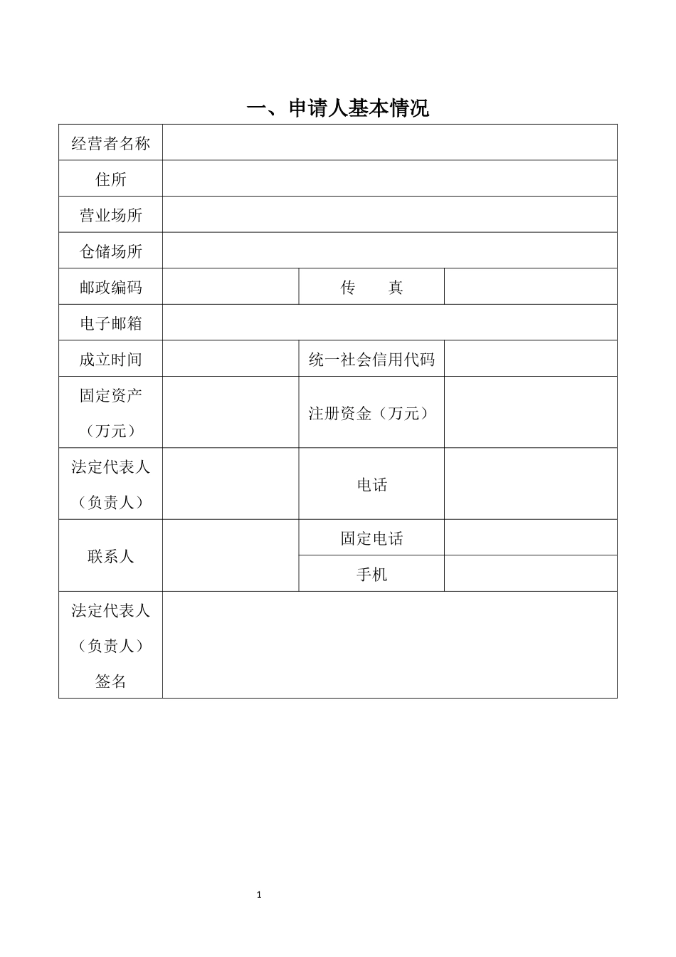 限制使用农药样本_第3页