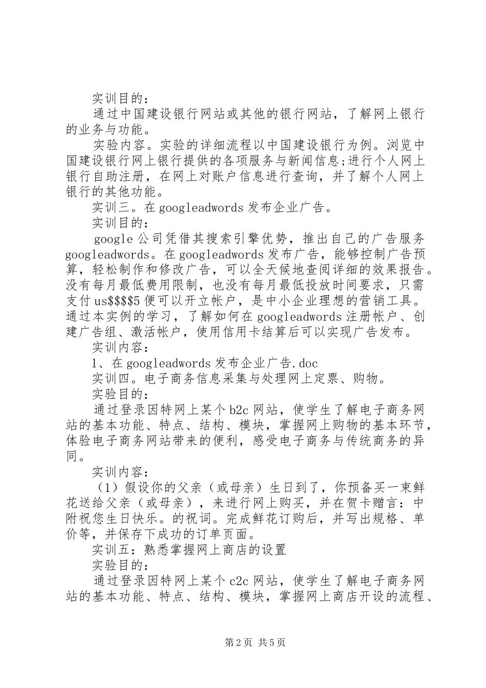 20XX年毕业生实习计划_第2页