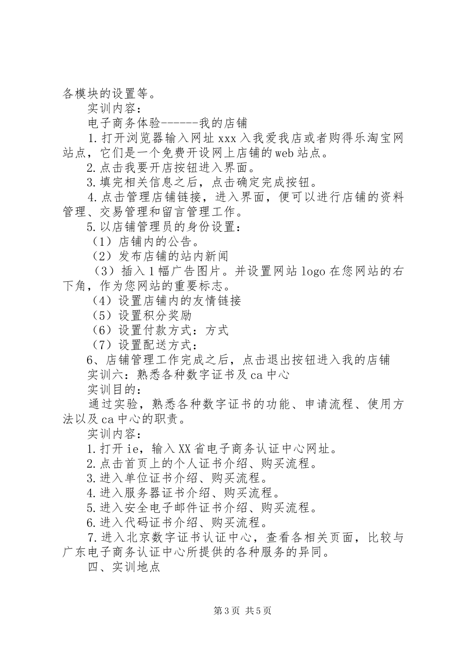 20XX年毕业生实习计划_第3页