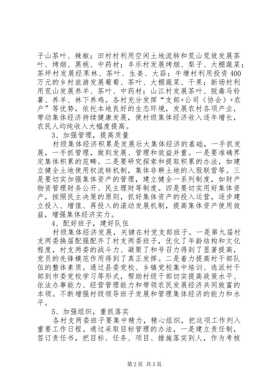 尖峰村集体经济发展计划 _第2页