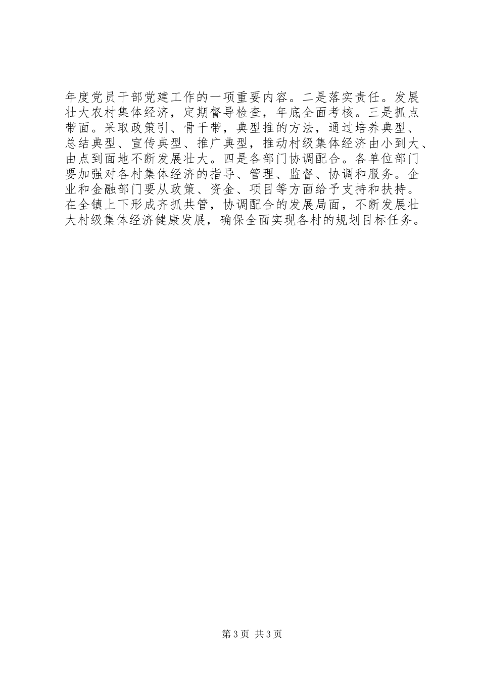 尖峰村集体经济发展计划 _第3页