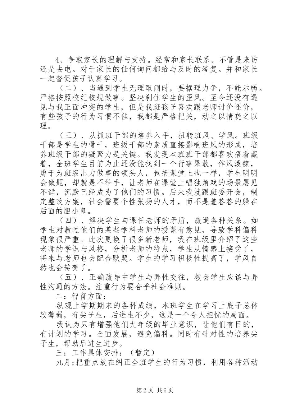 九年级班主任XX年工作计划 _第2页