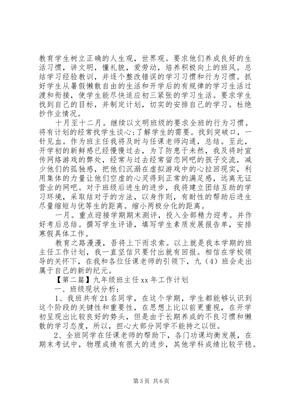 九年级班主任XX年工作计划 _第3页