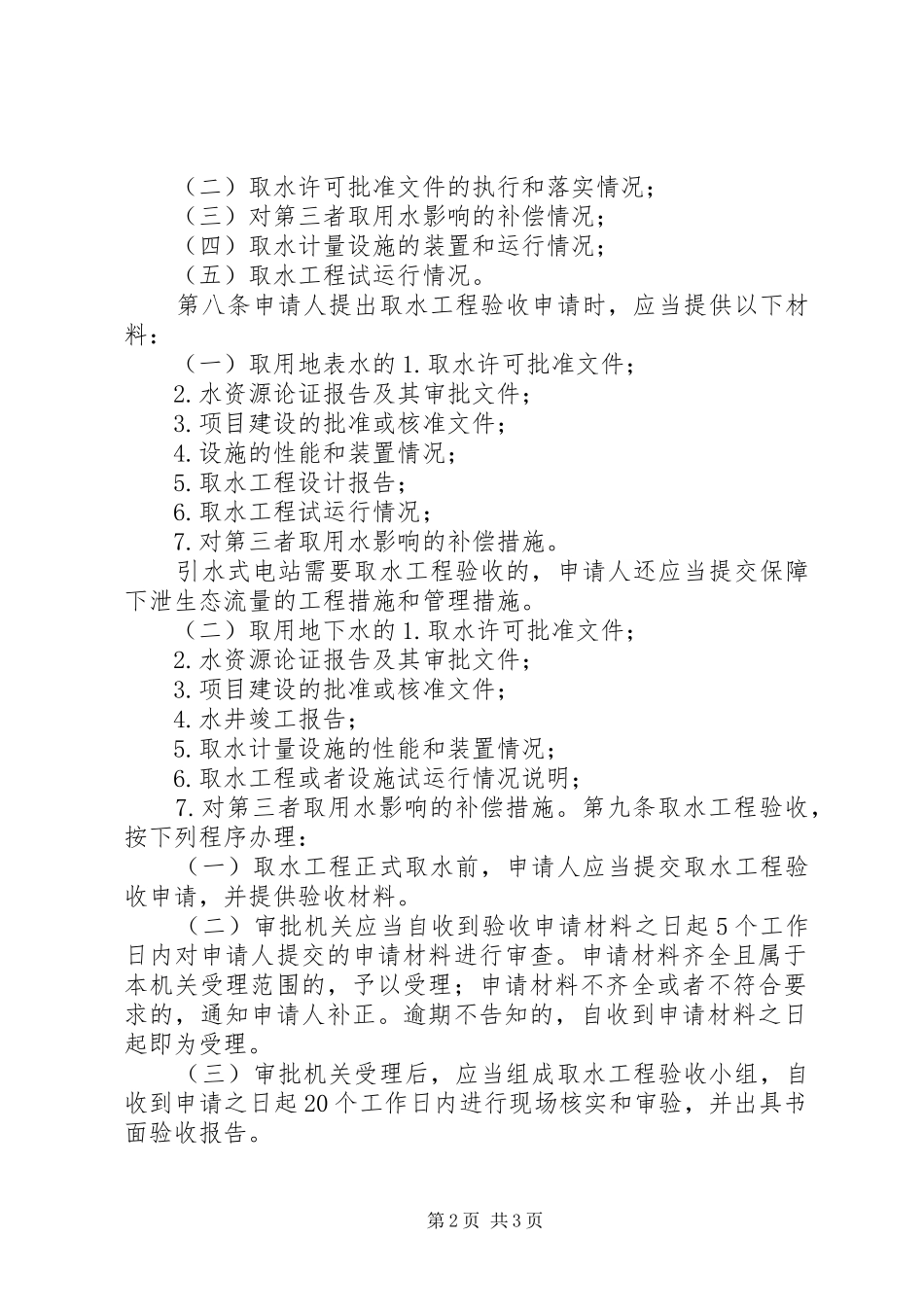 XX省科技计划项目验收管理暂行规定 _第2页