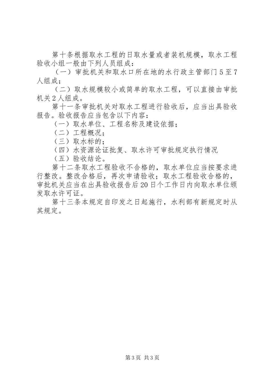 XX省科技计划项目验收管理暂行规定 _第3页
