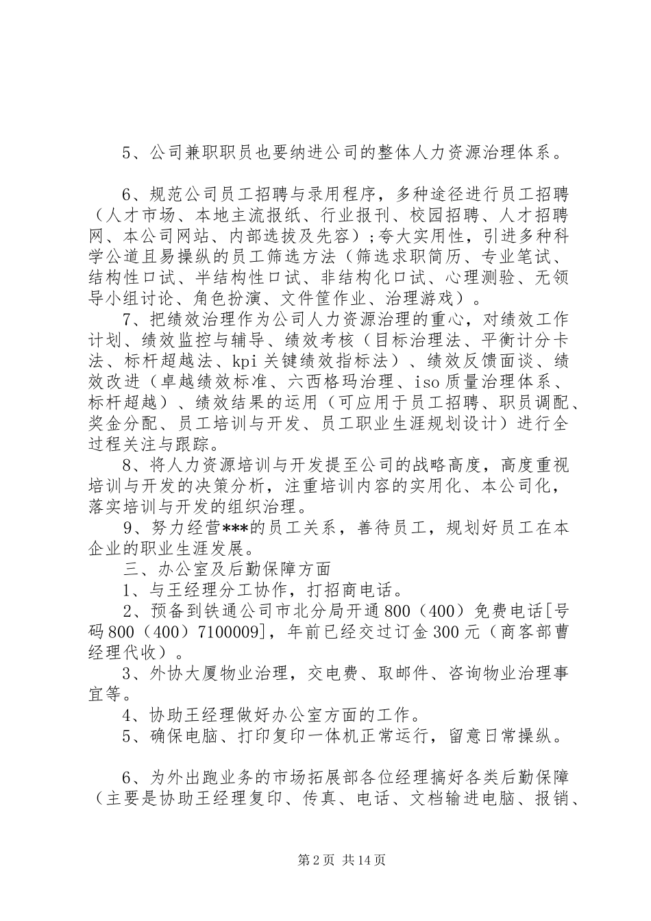 下半年工作计划（3篇） _第2页