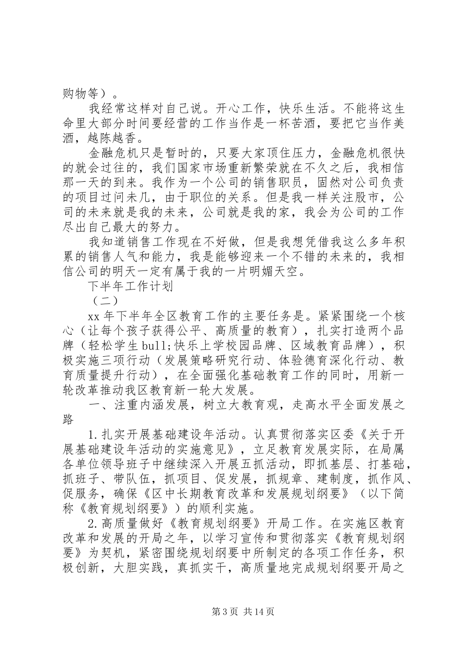 下半年工作计划（3篇） _第3页