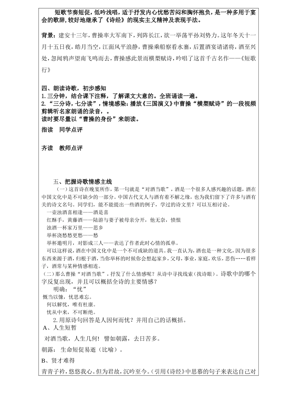 短歌行微课教案_第2页