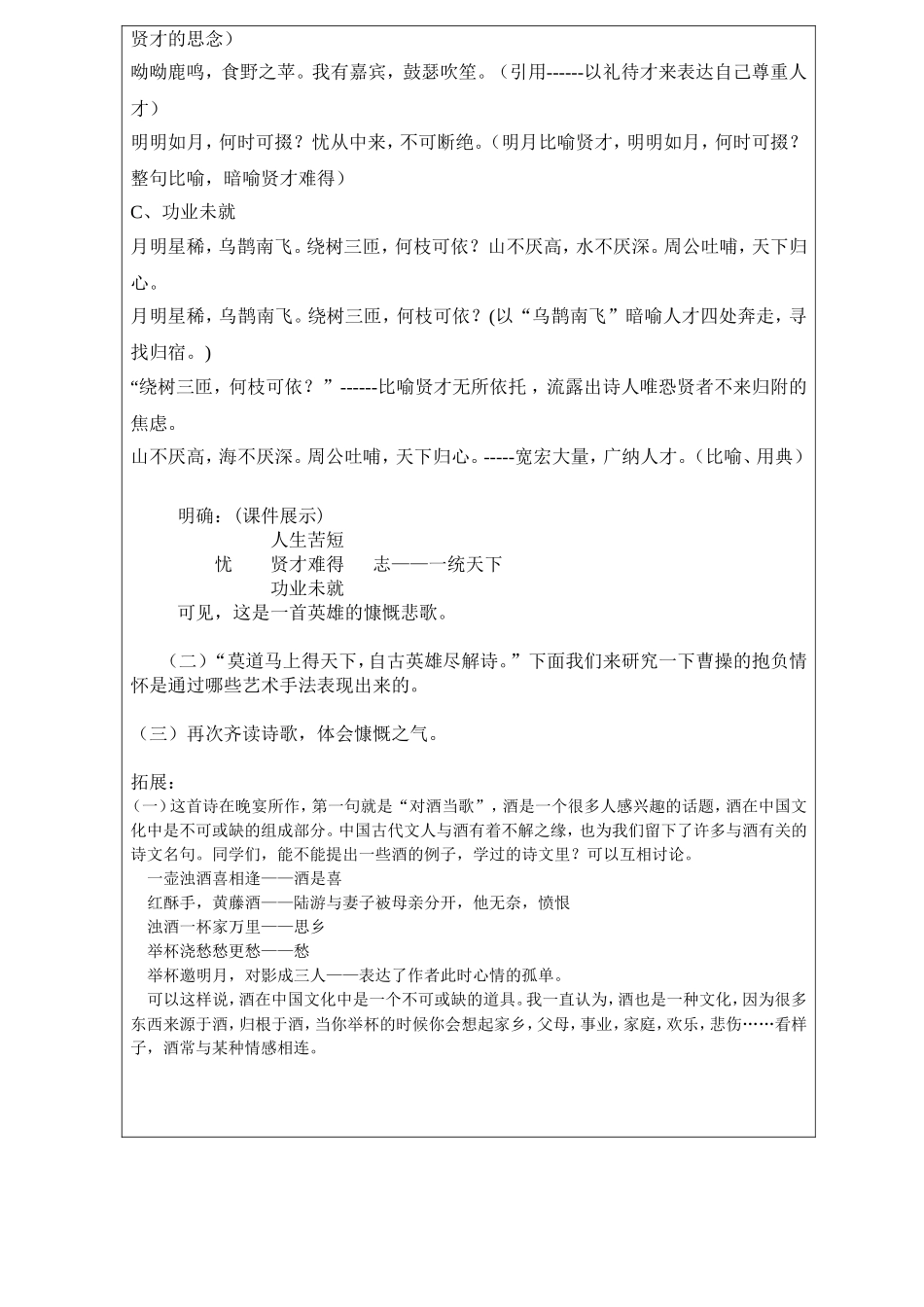 短歌行微课教案_第3页