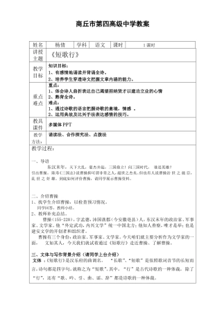 短歌行微课教案