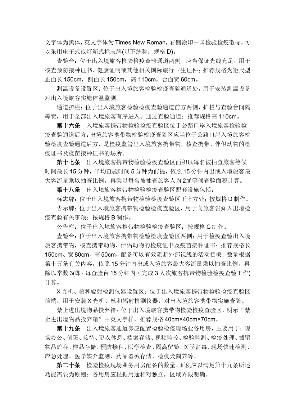 口岸检验检疫设施建设标准_第3页
