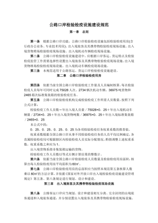 口岸检验检疫设施建设标准