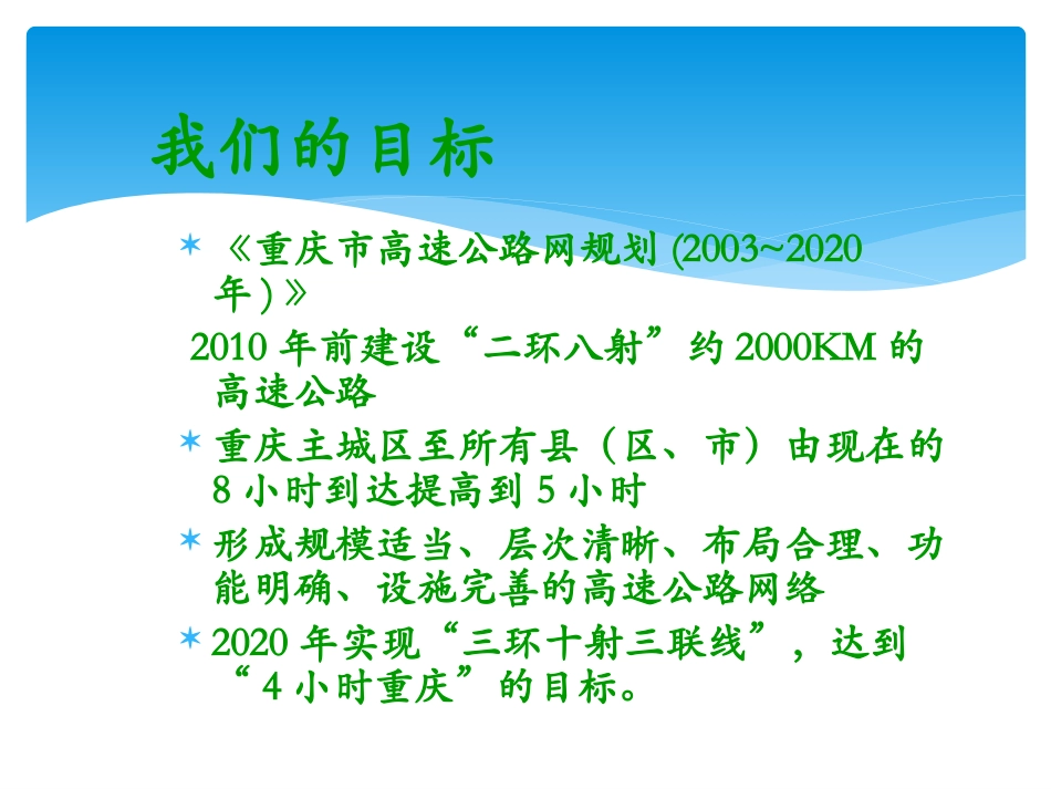 智能交通在重庆高速公路建设中的理念与实践_第2页