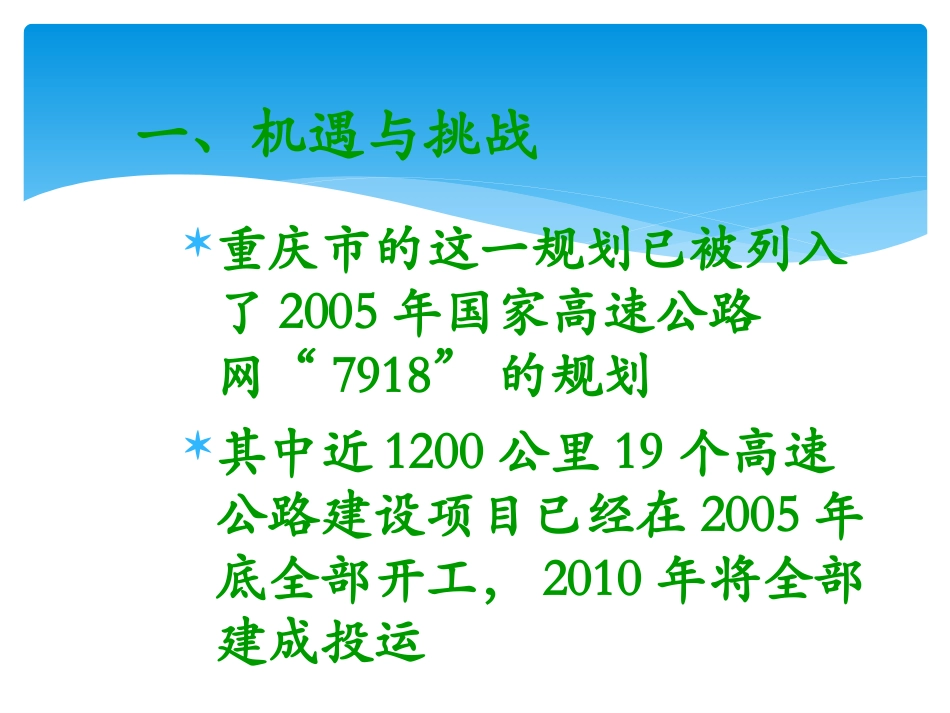 智能交通在重庆高速公路建设中的理念与实践_第3页