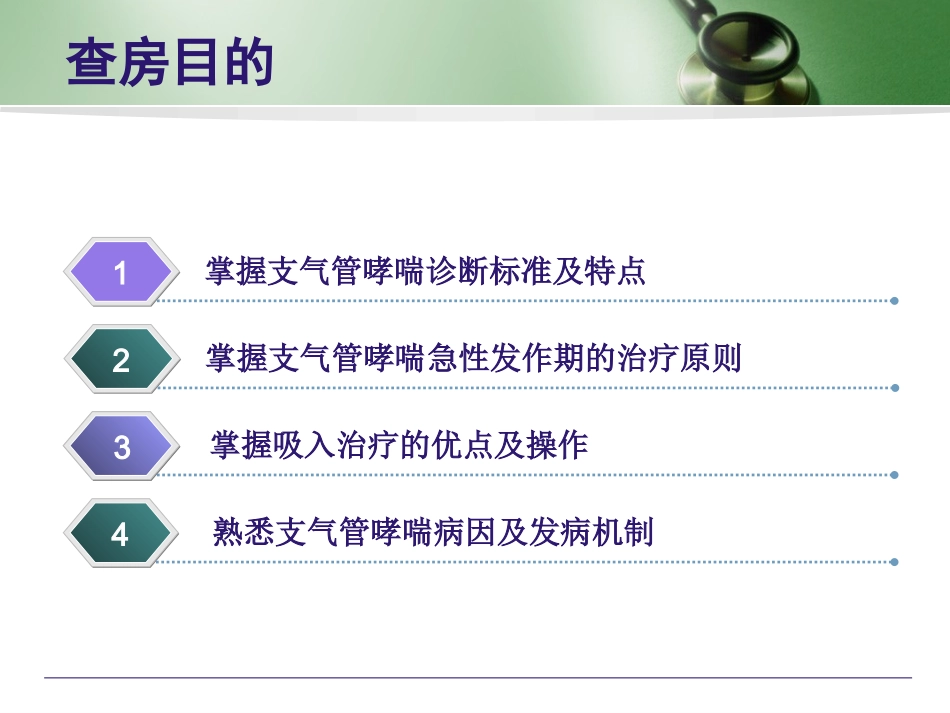 教学查房哮喘_第3页