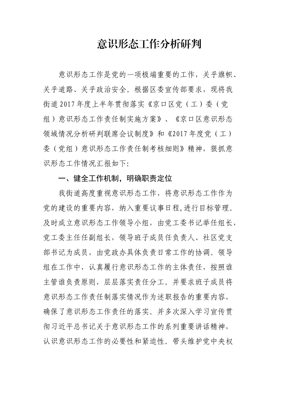 意识形态工作分析研判_第1页