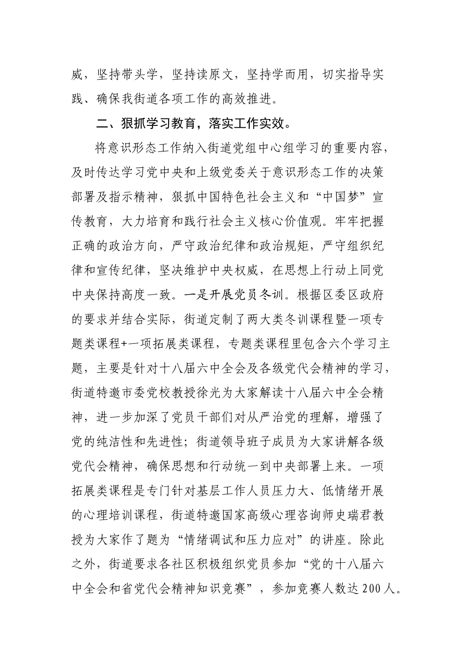 意识形态工作分析研判_第2页