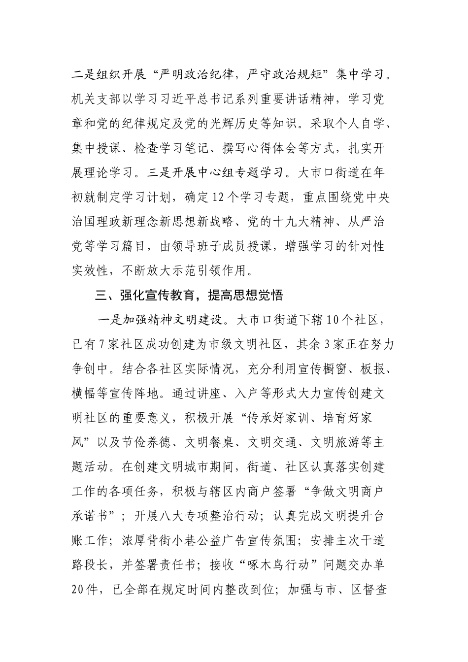 意识形态工作分析研判_第3页