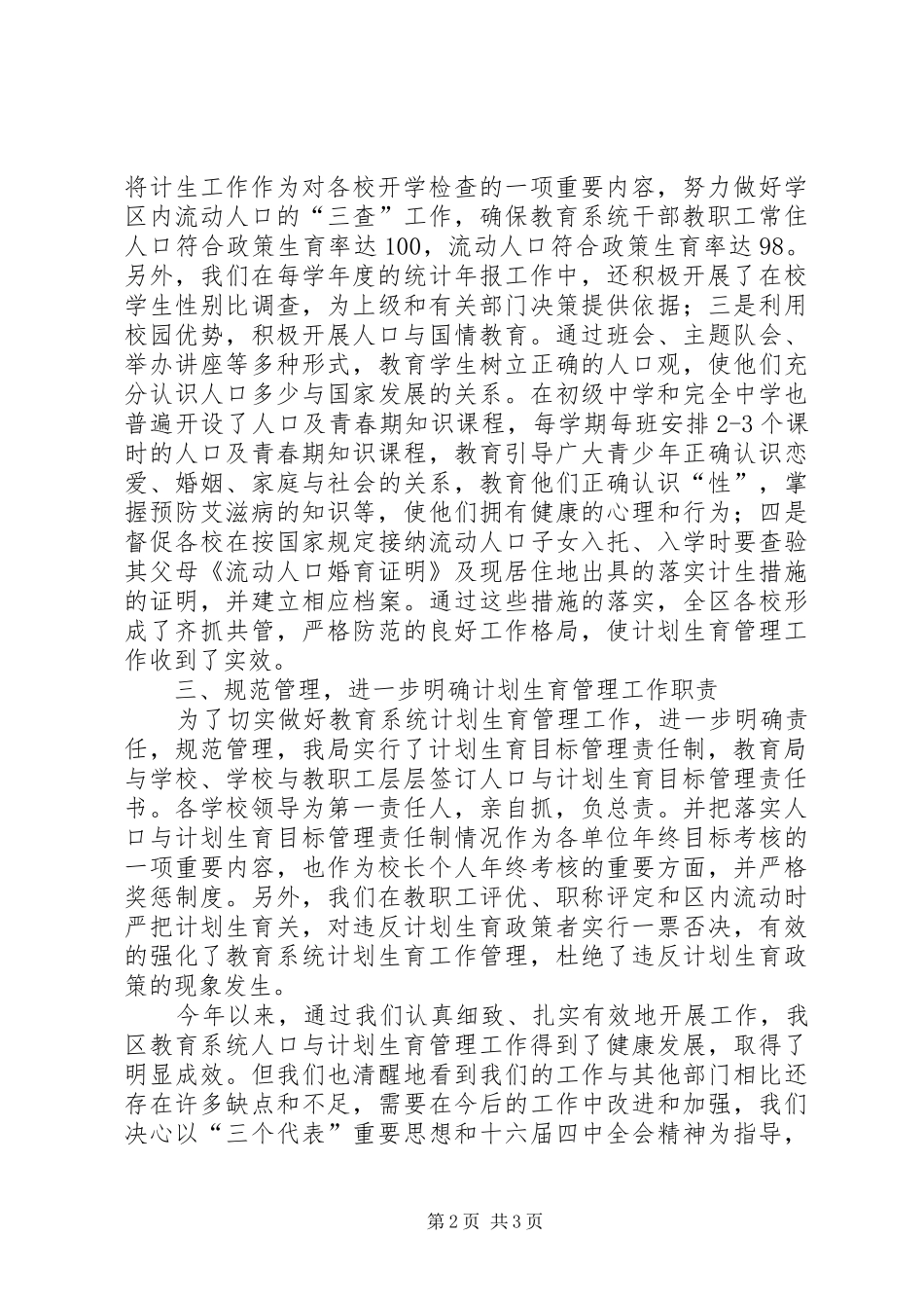 上半年人口与计划生育目标管理工作情况汇报 _第2页