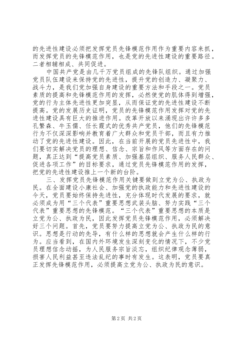 关于党的先进性和先锋模范作用的工作计划[5篇材料] _第2页
