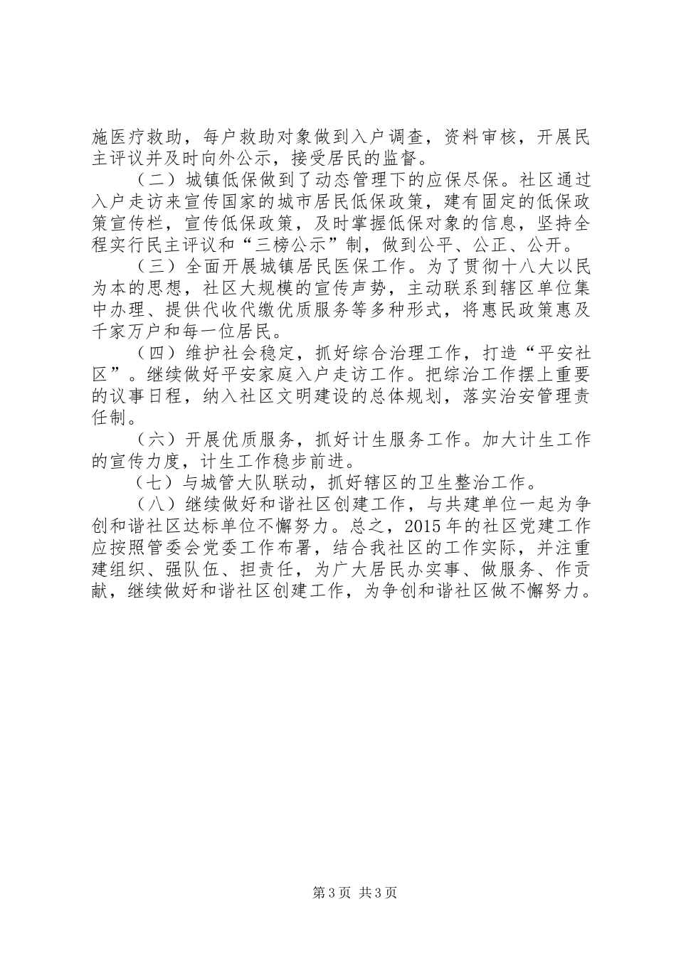 社区年度基层党建工作计划 _第3页