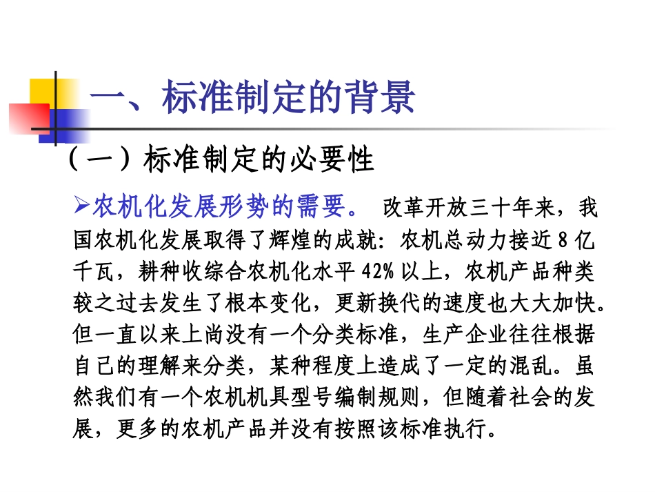 农业机械分类_第2页