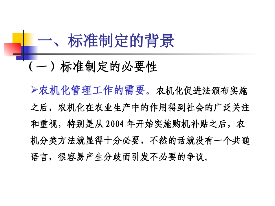 农业机械分类_第3页