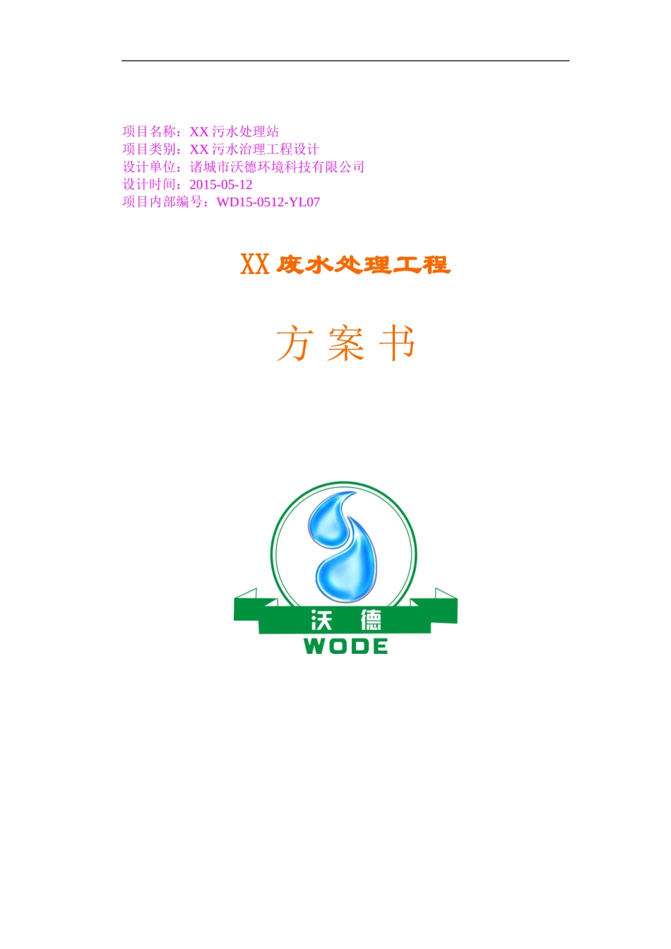 生活污水MBR式3吨每天处理方案_第1页